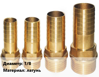 Штуцер 1/8&quot; латунь переходной, шт цена от 56.1 сом / шт, где купить, условия доставки в Оше и Ошской области